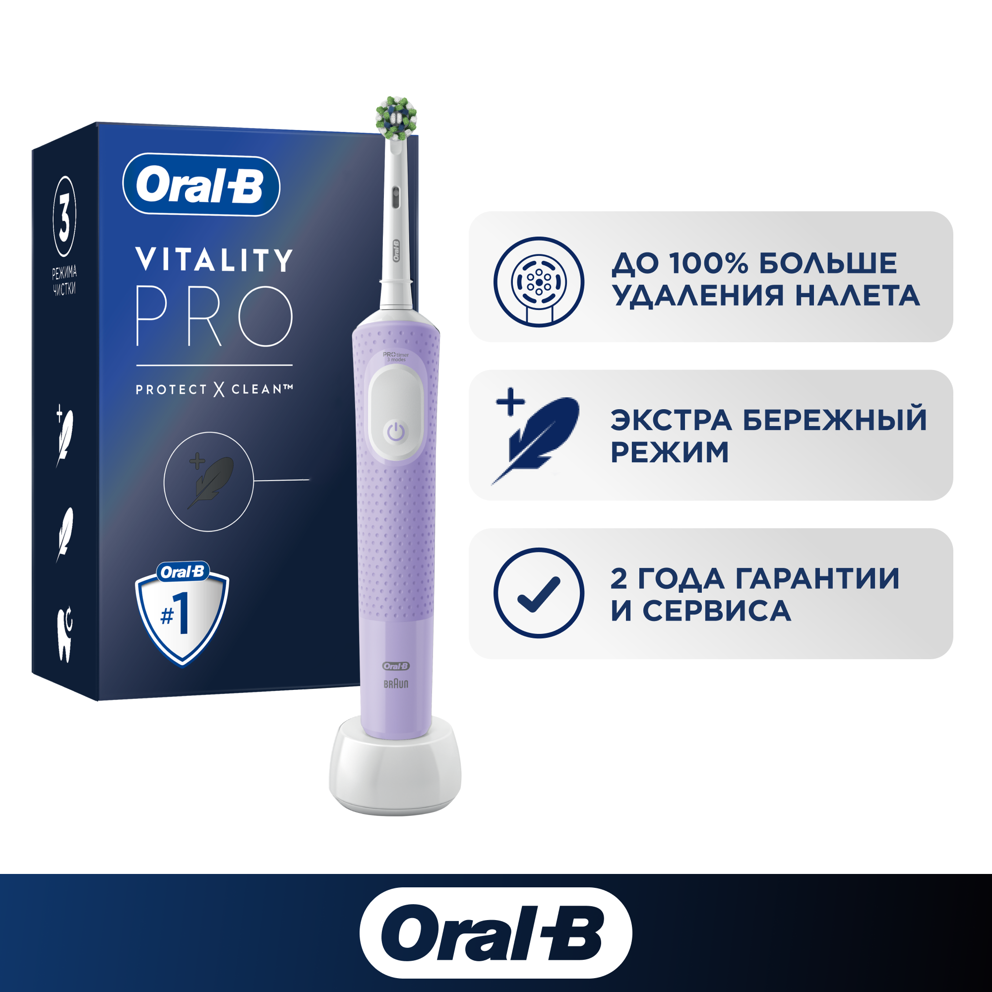 Электрическая зубная щетка ORAL-B Vitality Pro D103.413.3 Lilac Mist 3  режима, тип 3708